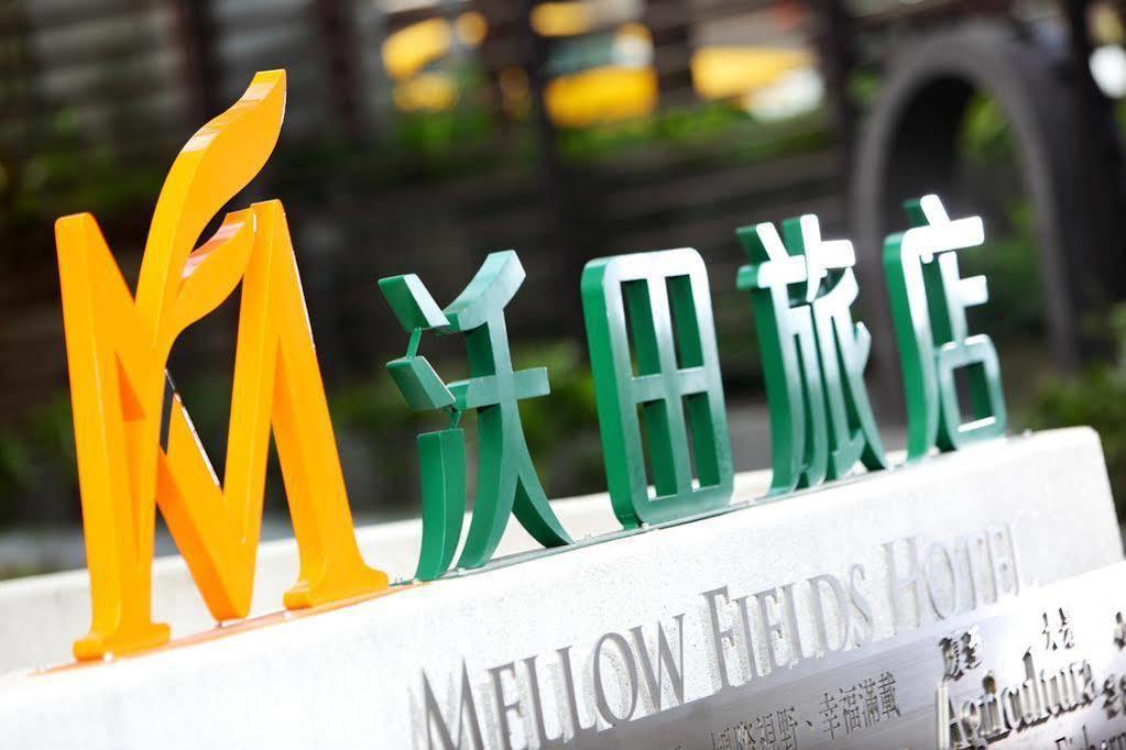 Mellow Fields Hotel Ταϊπέι Εξωτερικό φωτογραφία